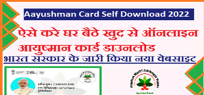 Aayushman Card Self Download 2022